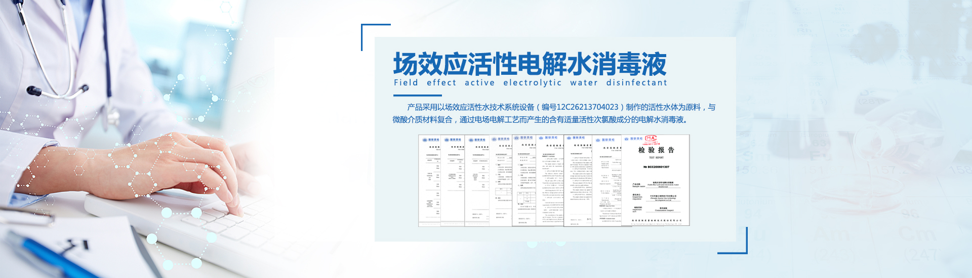 醫(yī)用消毒液